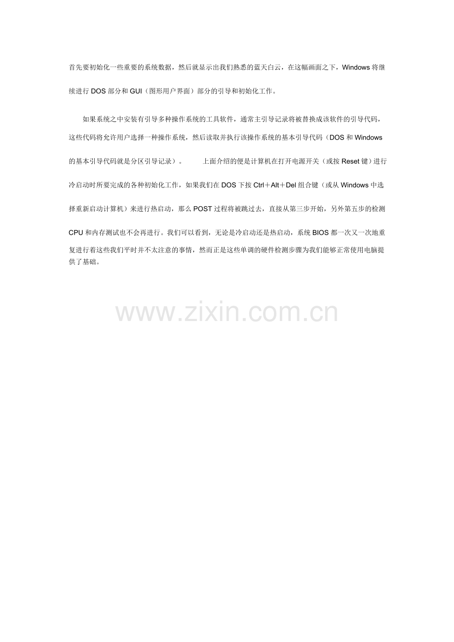 计算机启动过程详解2.doc_第2页
