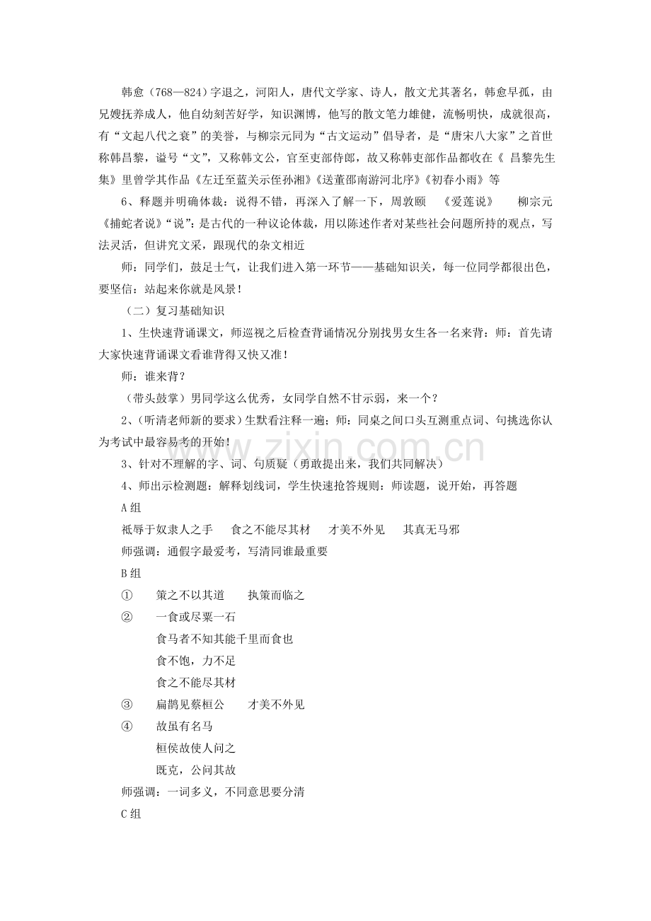 八年级语文下册 第五单元 第23课《马说》复习教案 （新版）新人教版-（新版）新人教版初中八年级下册语文教案.doc_第2页