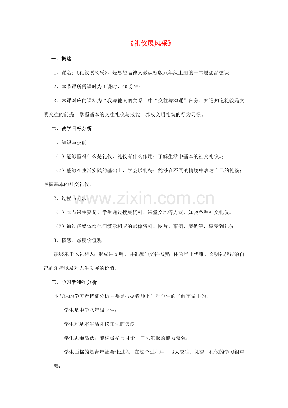 八年级政治上册 第七课 第二框 礼仪展风采教案3 新人教版.doc_第1页