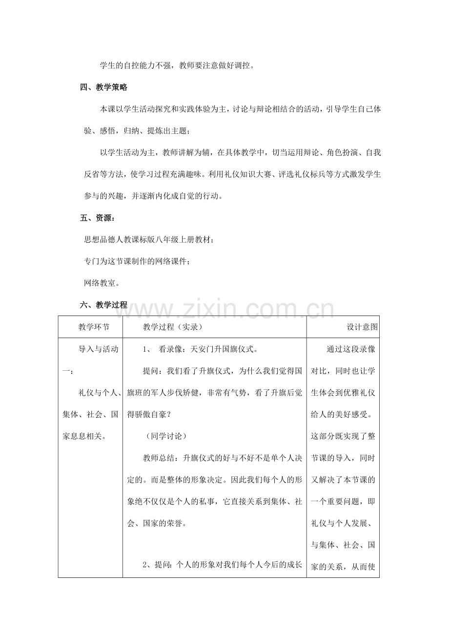 八年级政治上册 第七课 第二框 礼仪展风采教案3 新人教版.doc_第2页