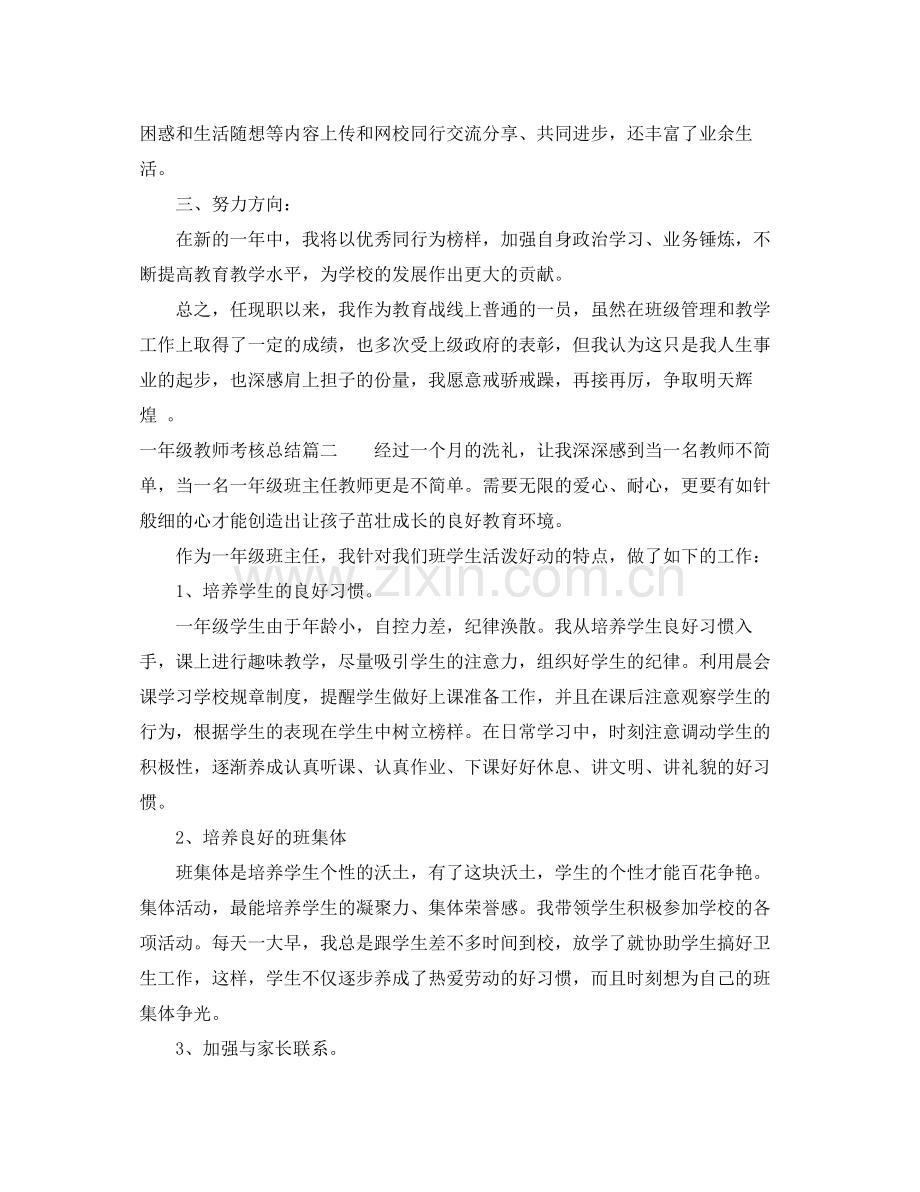 一年级教师考核总结 .docx_第2页