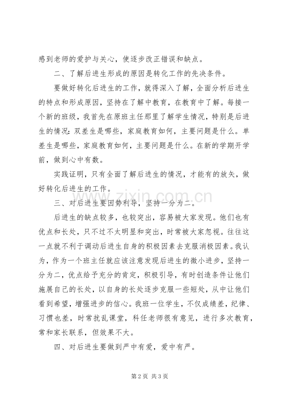 后20X的学生的帮扶计划.docx_第2页