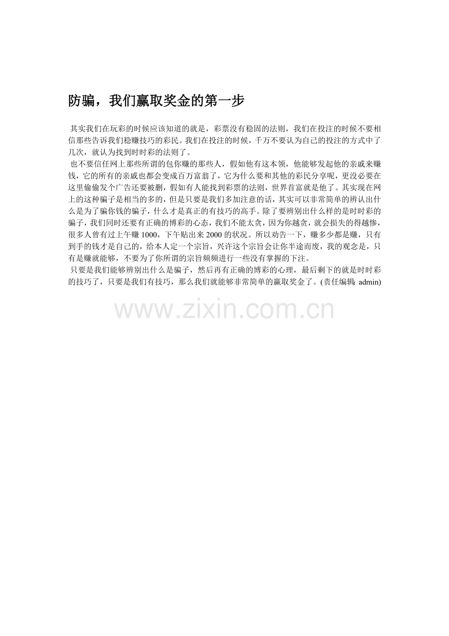防骗我们赢取奖金的第一步.doc_第1页