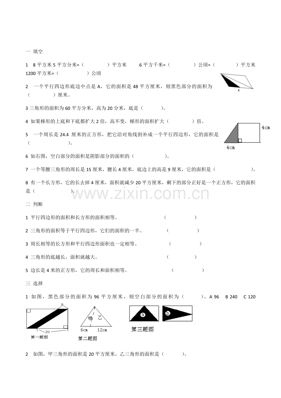 多边形的面积知识点及习题.docx_第2页