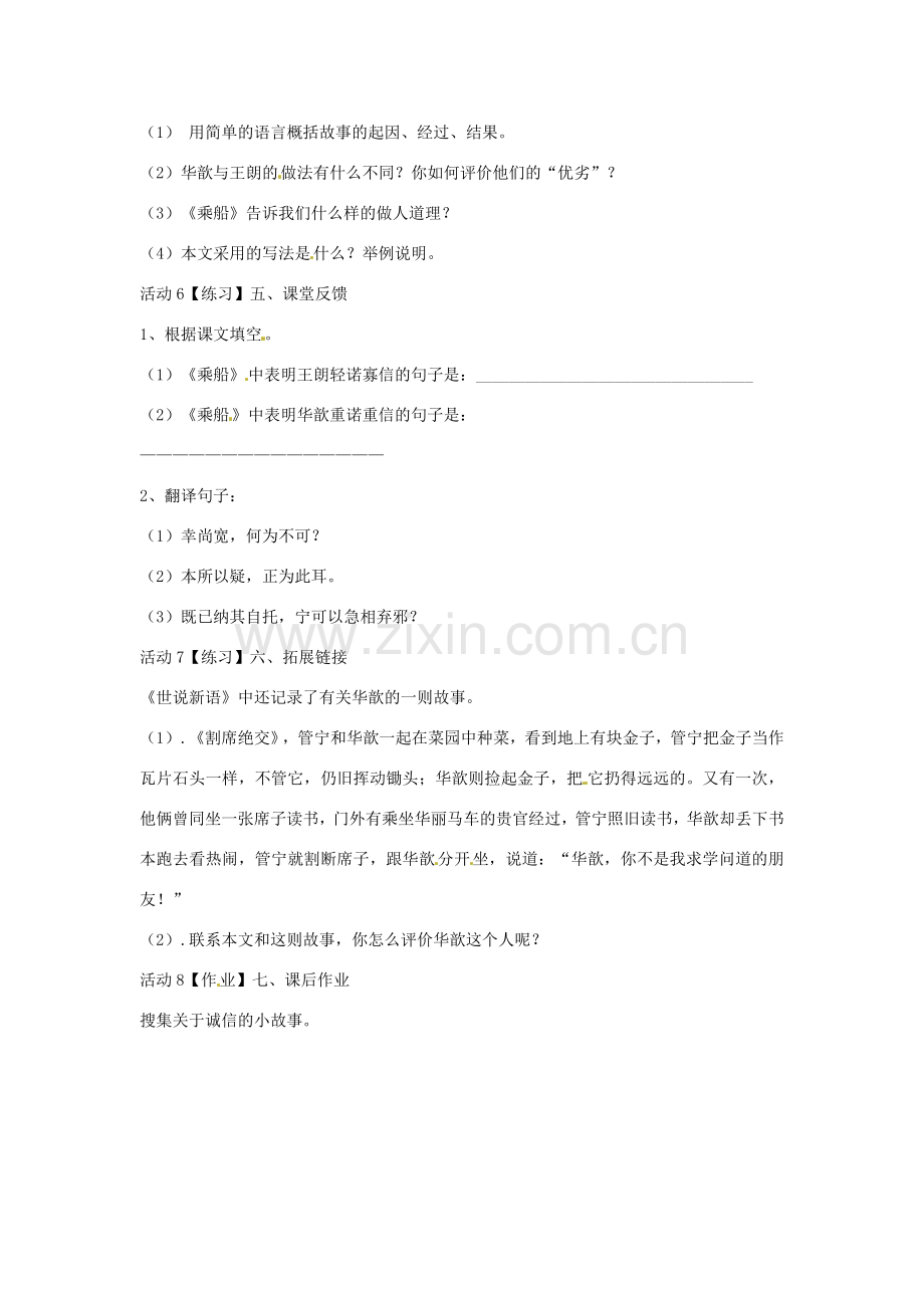 七年级语文上册 6.22《乘船》教学设计（1） 语文版-语文版初中七年级上册语文教案.doc_第2页