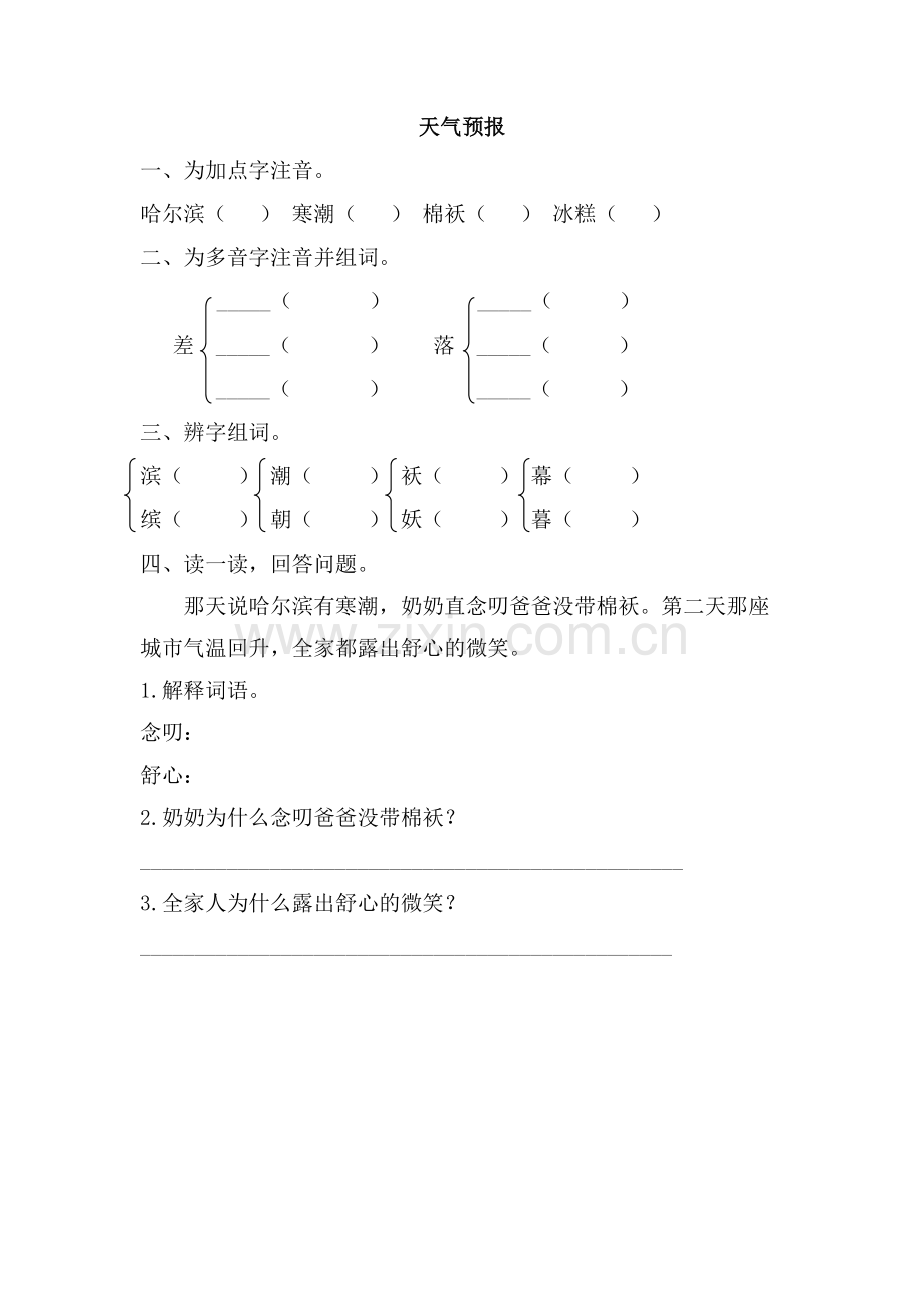 天气预报天气预报.doc_第1页