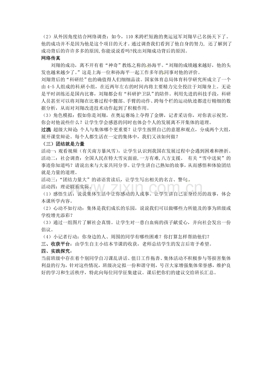 七年级政治上册 第二单元 第九课 众人划桨开大船教案 苏教版-苏教版初中七年级上册政治教案.doc_第2页