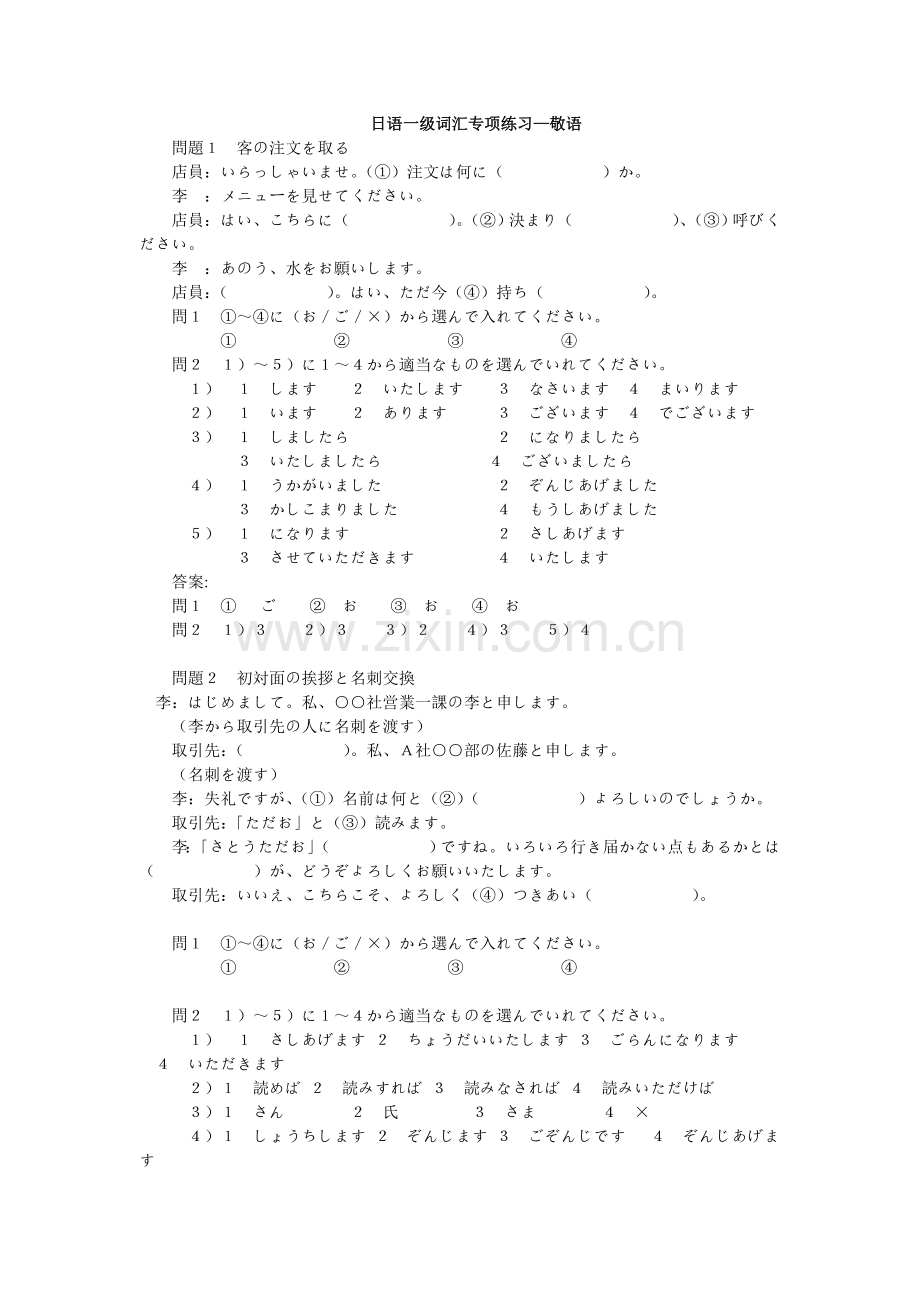 日语一级词汇专项练习—敬语.doc_第1页