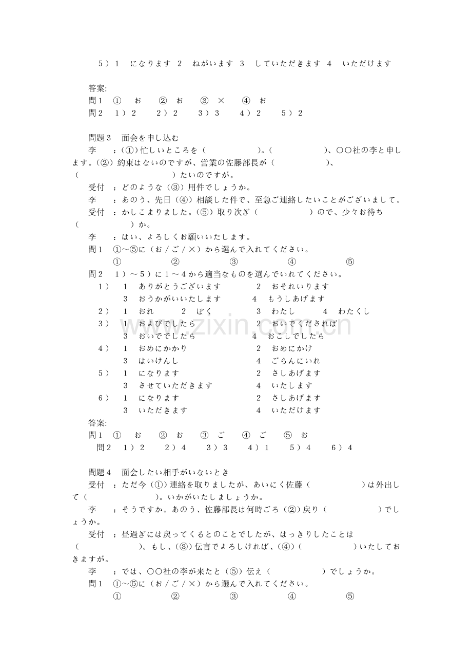 日语一级词汇专项练习—敬语.doc_第2页