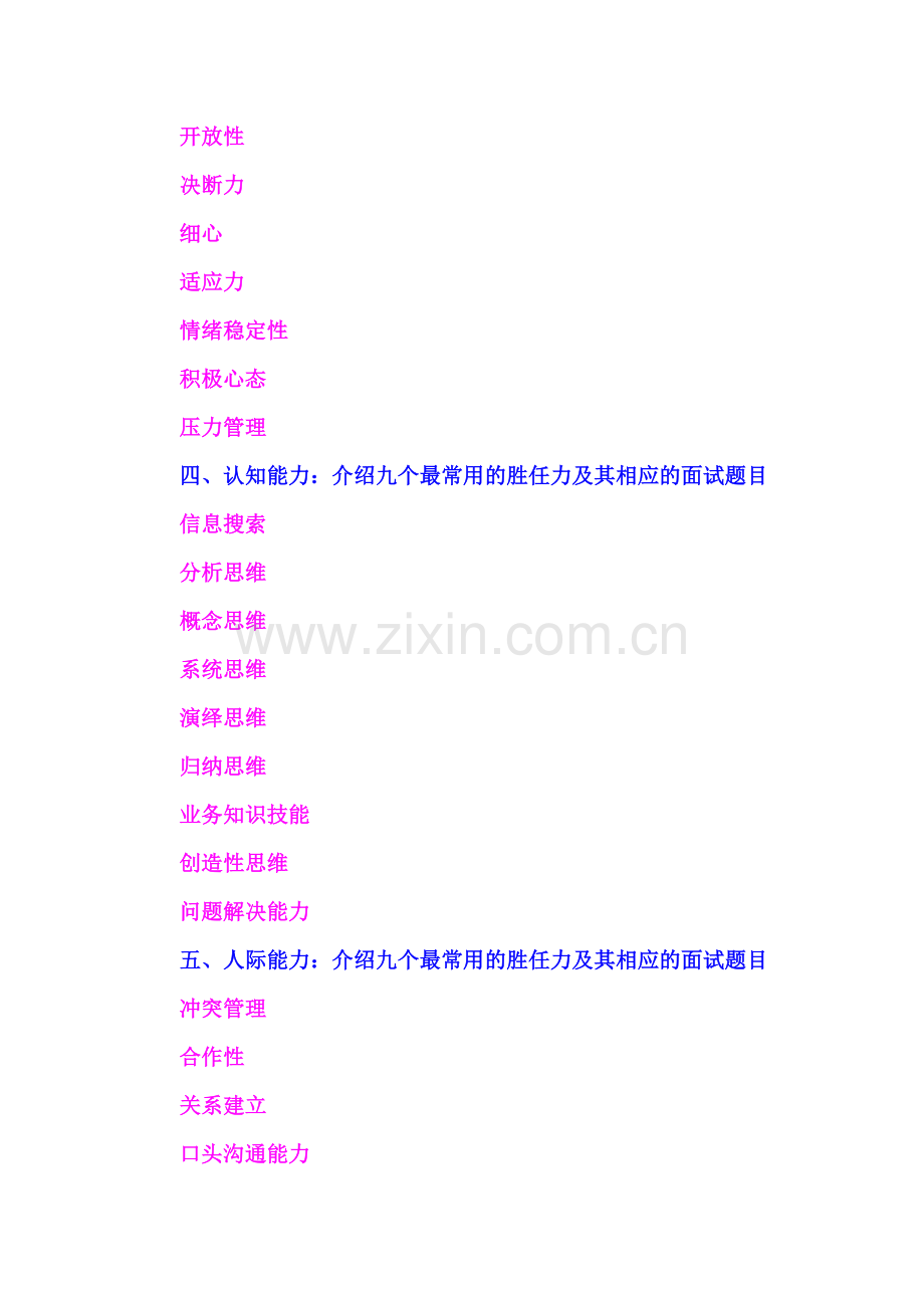系列经典行为面试题目.doc_第2页