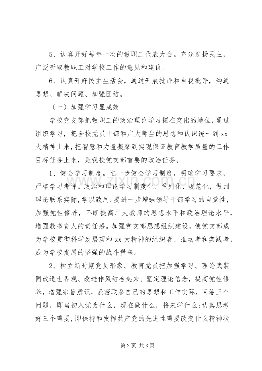 学校党支部工作计划(1).docx_第2页