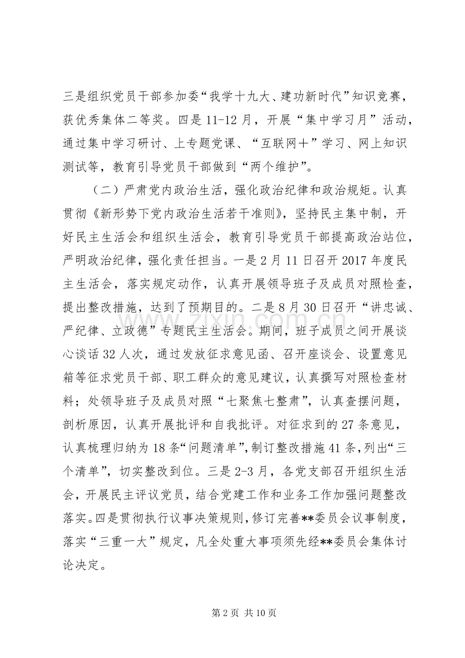 建筑业党建工作总结及明年工作计划 .docx_第2页
