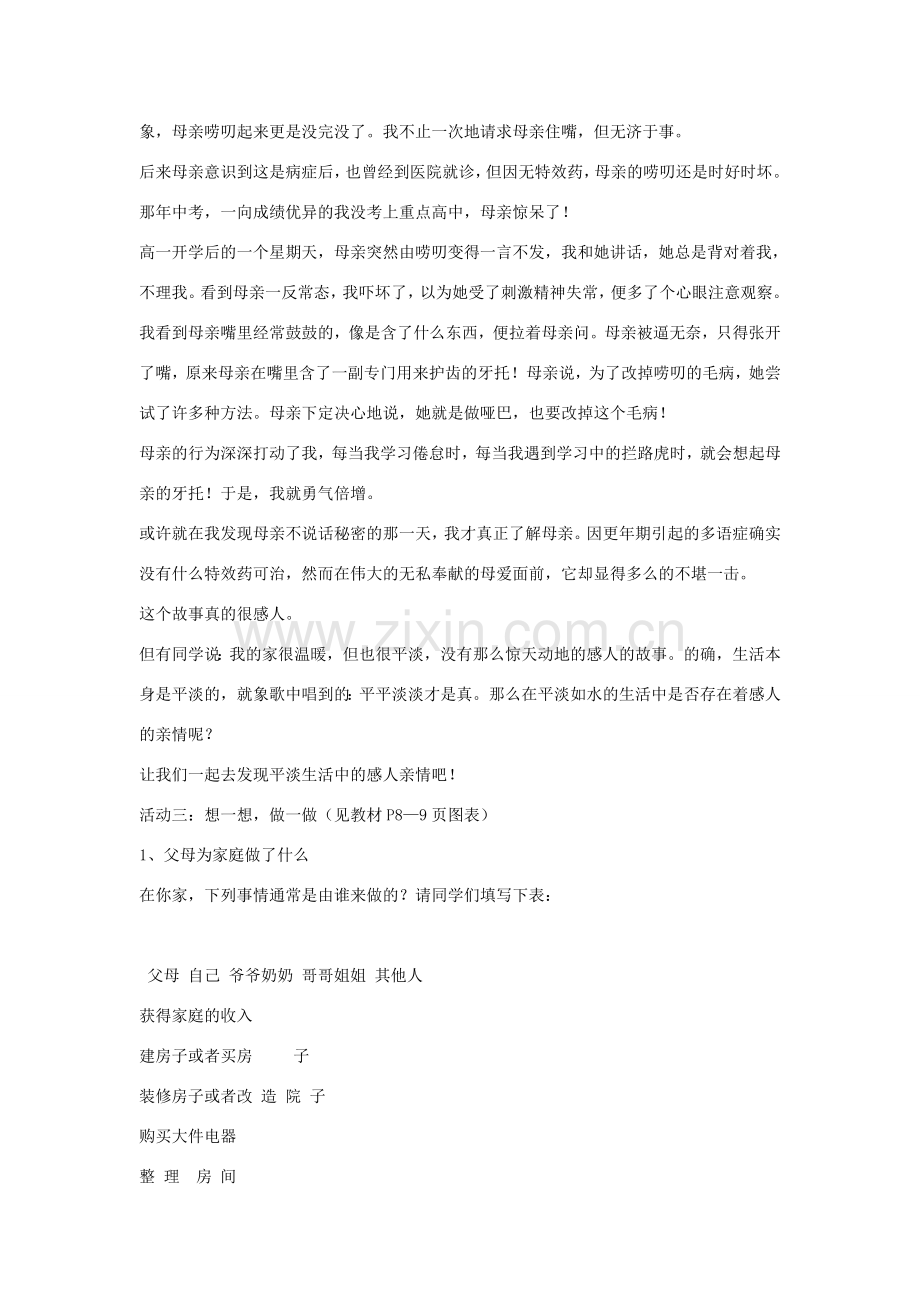 八年级政治上册 第一单元 第一课 第2框 我爱我家教案 新人教版-新人教版初中八年级上册政治教案.doc_第2页
