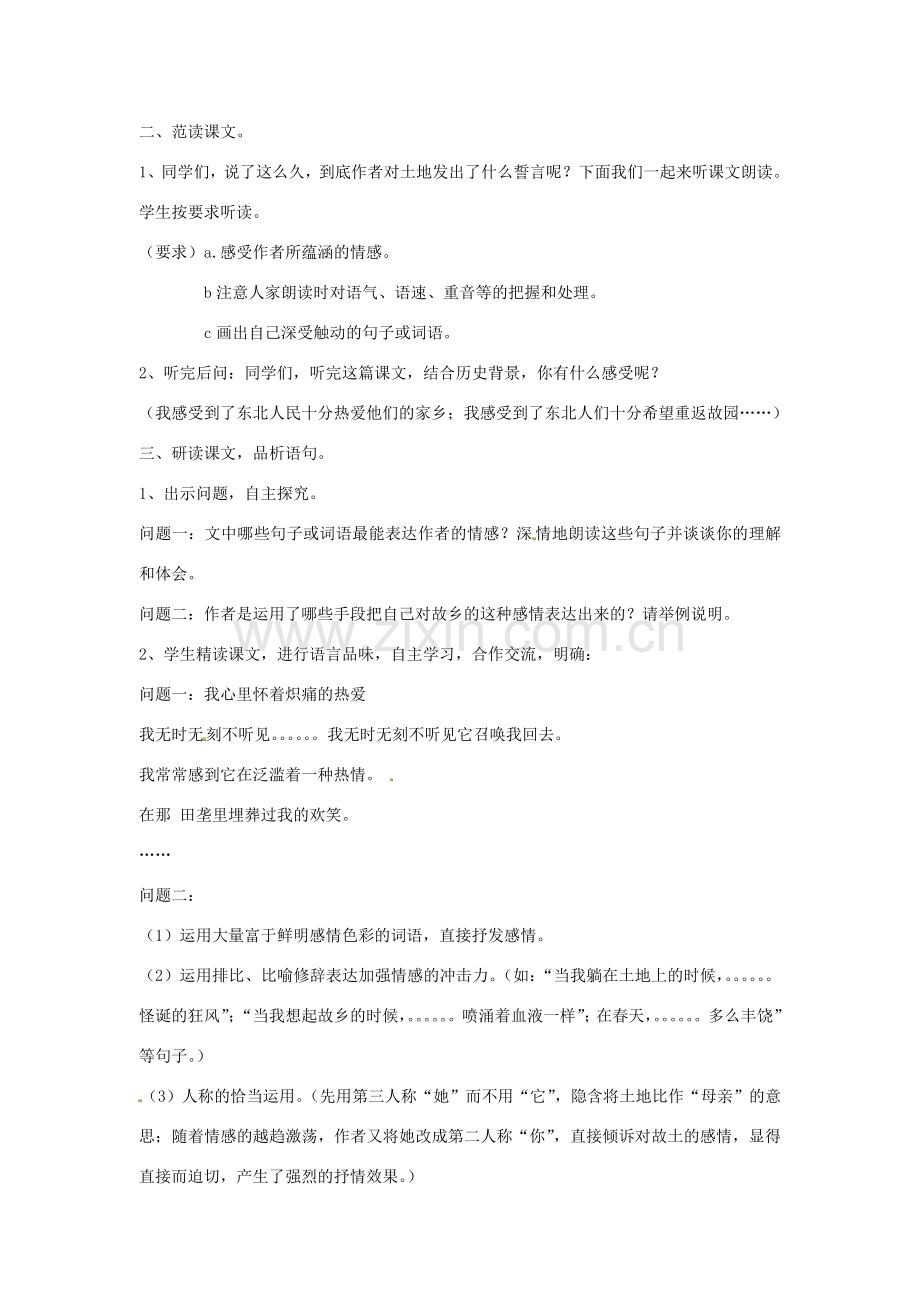 春七年级语文下册 第二单元 9 土地的誓言教案（2）（新版）新人教版-（新版）新人教版初中七年级下册语文教案.doc_第2页
