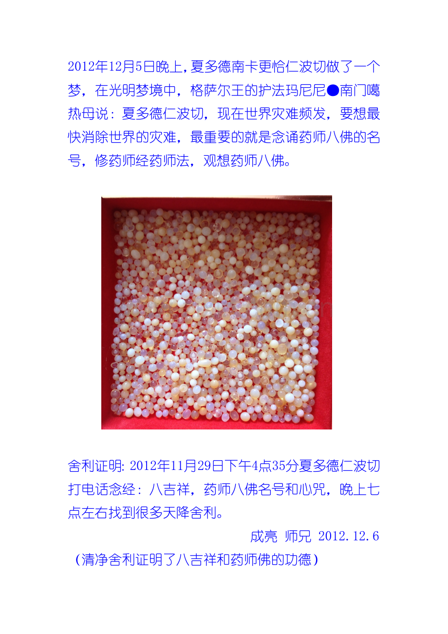 天降海量舍利.doc_第1页
