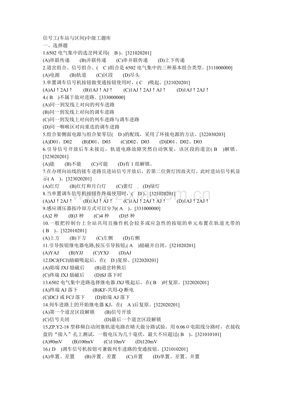 信号工中级工考试试题总汇.doc_第1页