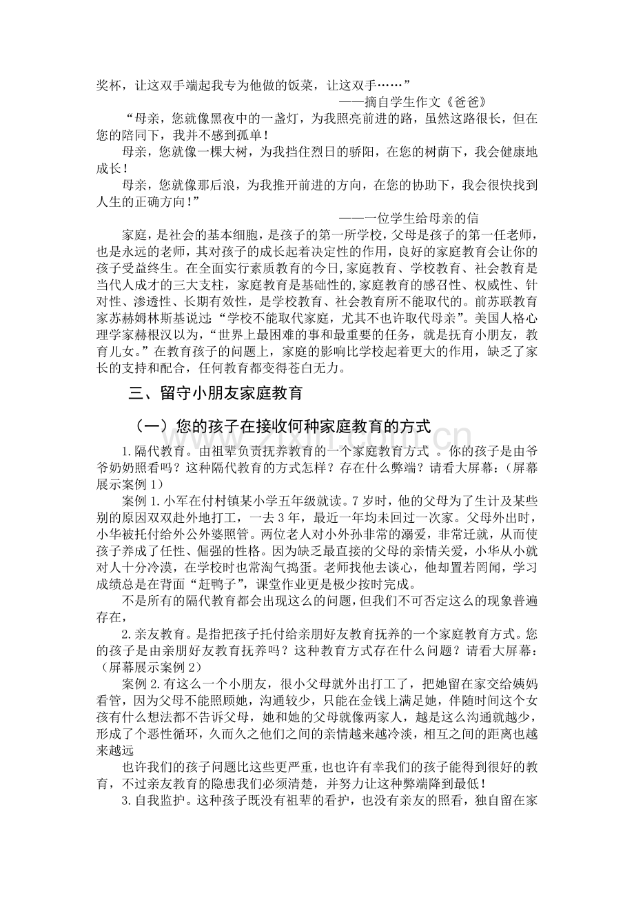 2024年留守儿童家庭教育的问题及措施.doc_第2页