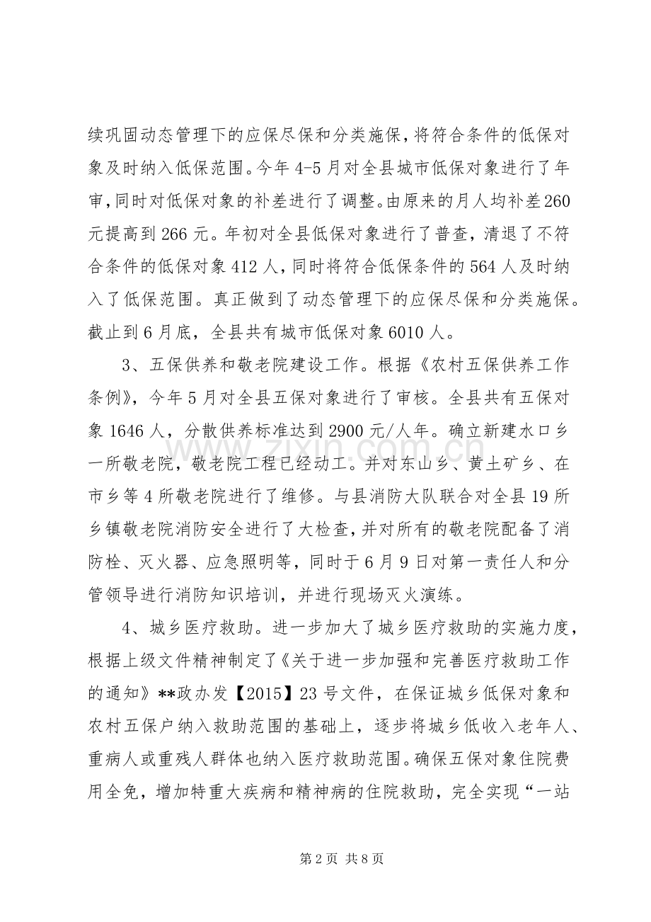 县民政局上半年工作总结及下半年工作计划_1.docx_第2页