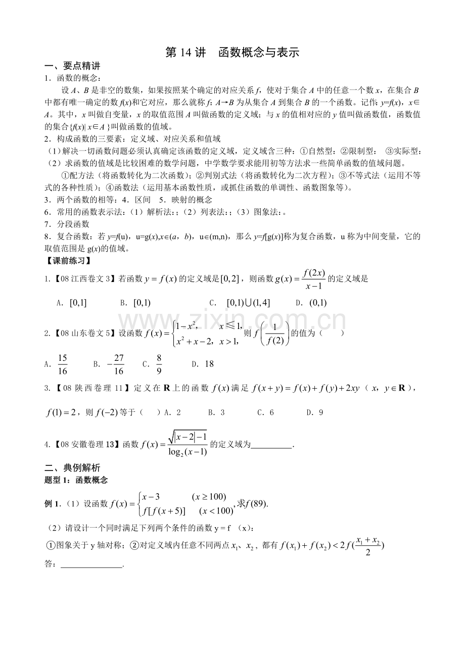 第14讲函数概念与表示.doc_第1页