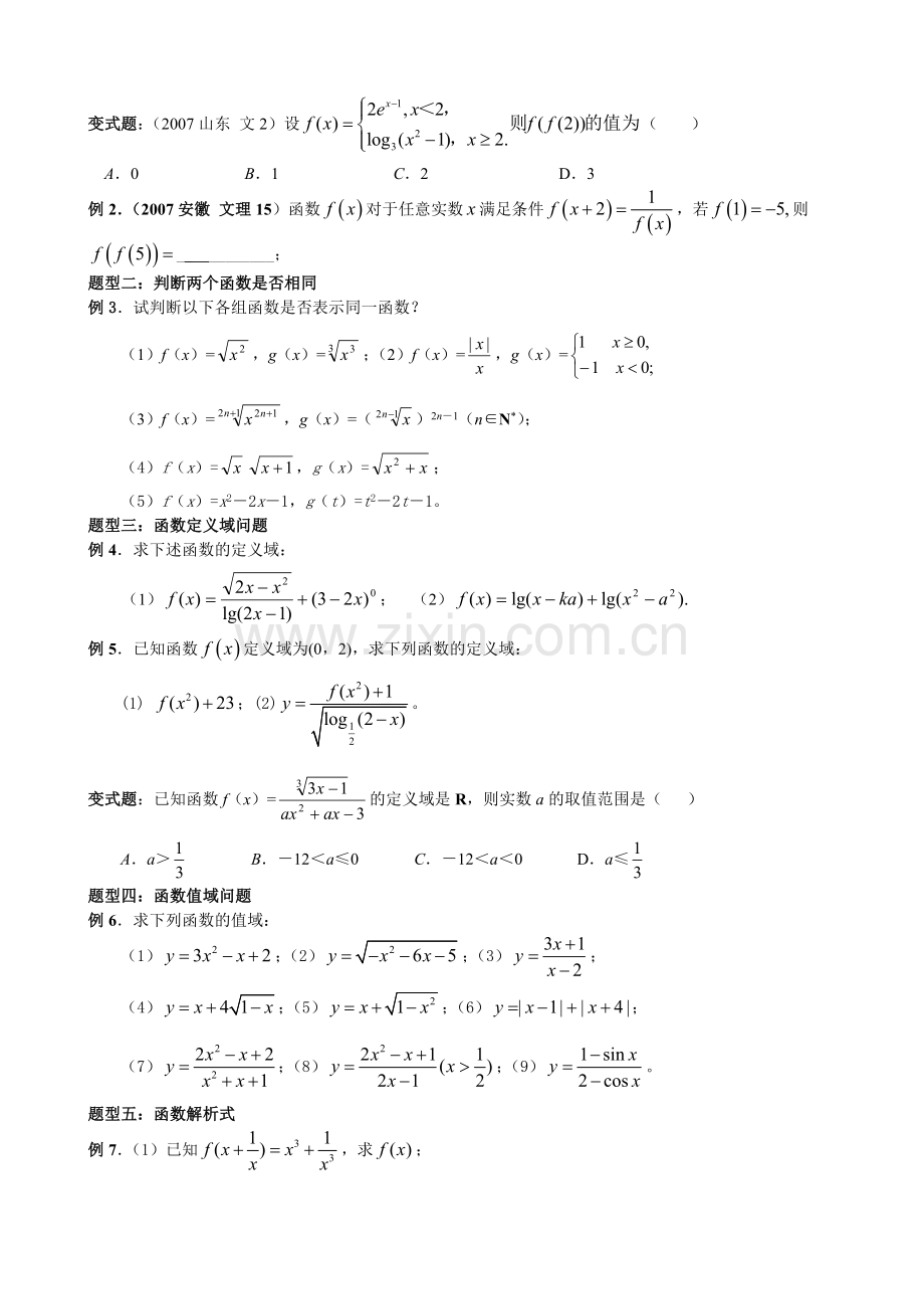 第14讲函数概念与表示.doc_第2页