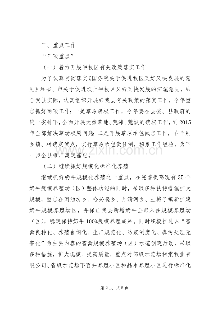 畜牧水产局2XX年畜牧工作计划.docx_第2页