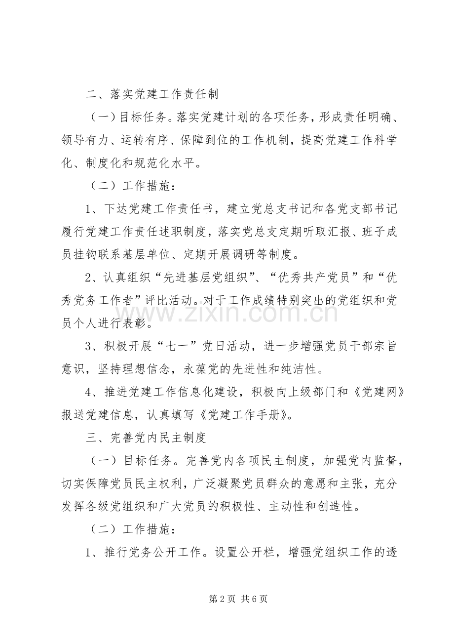 区广电局党建工作计划.docx_第2页