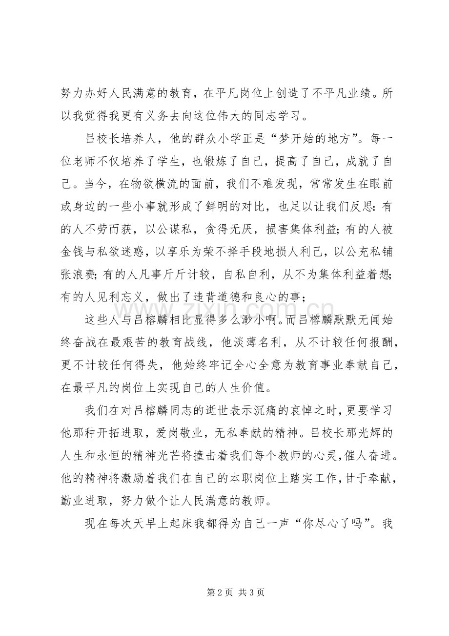 五月团课学习吕榕麟精神计划与总结 .docx_第2页