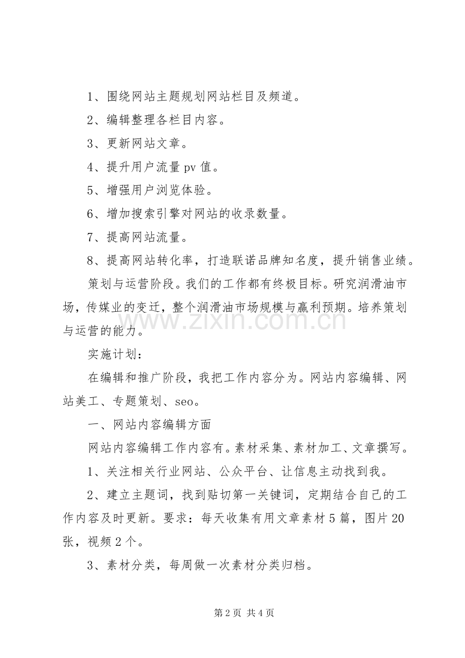网编部工作计划.docx_第2页