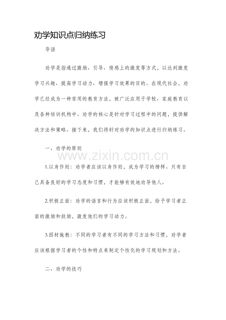 劝学知识点归纳练习.docx_第1页
