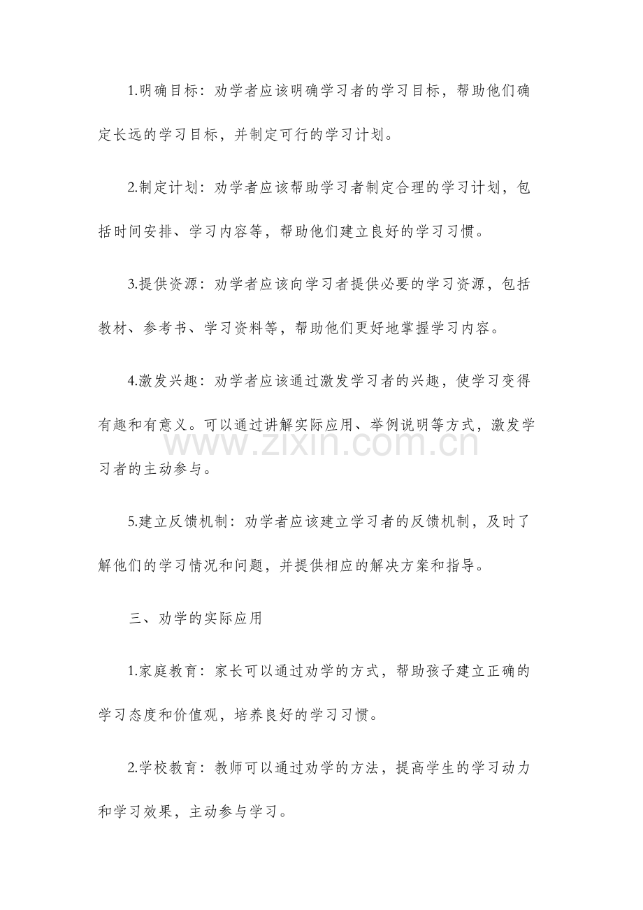 劝学知识点归纳练习.docx_第2页
