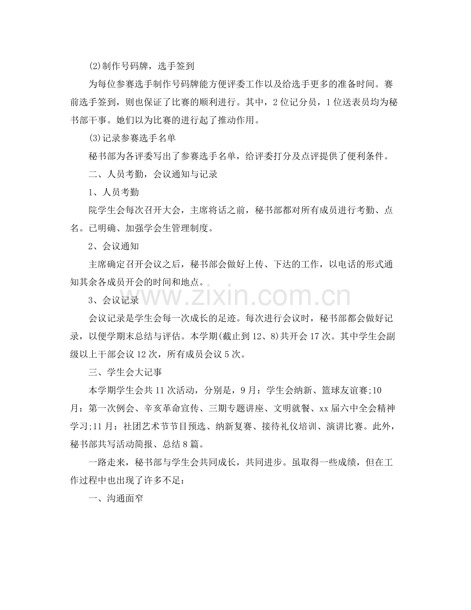 学生会秘书部工作总结优秀范文 .docx_第2页