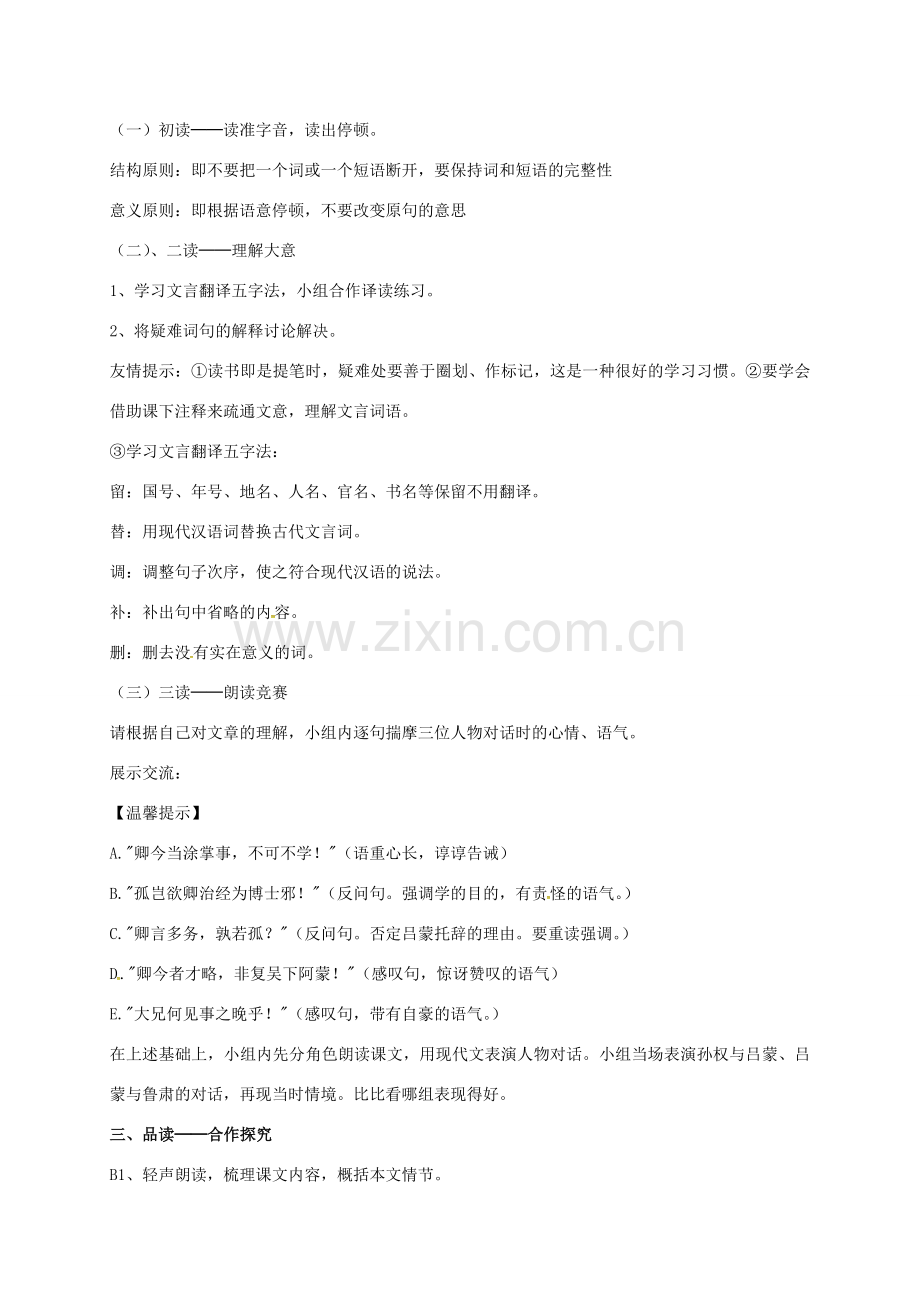 七年级语文下册 第三单元 15《孙权劝学》教案 新人教版-新人教版初中七年级下册语文教案.doc_第2页