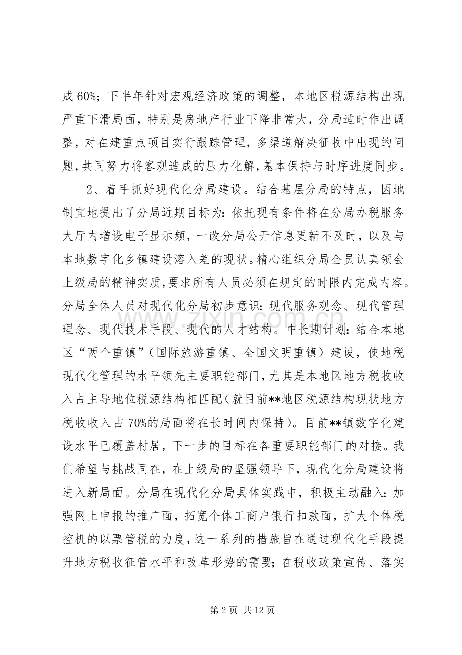 篇一：地税分局工作总结和工作计划.docx_第2页