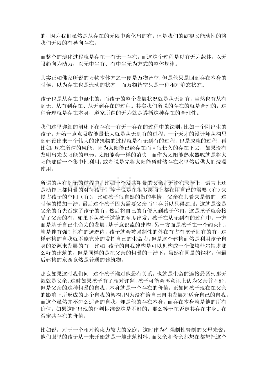 郑州大爱心理分享：自我的建构的空间与主.doc_第2页