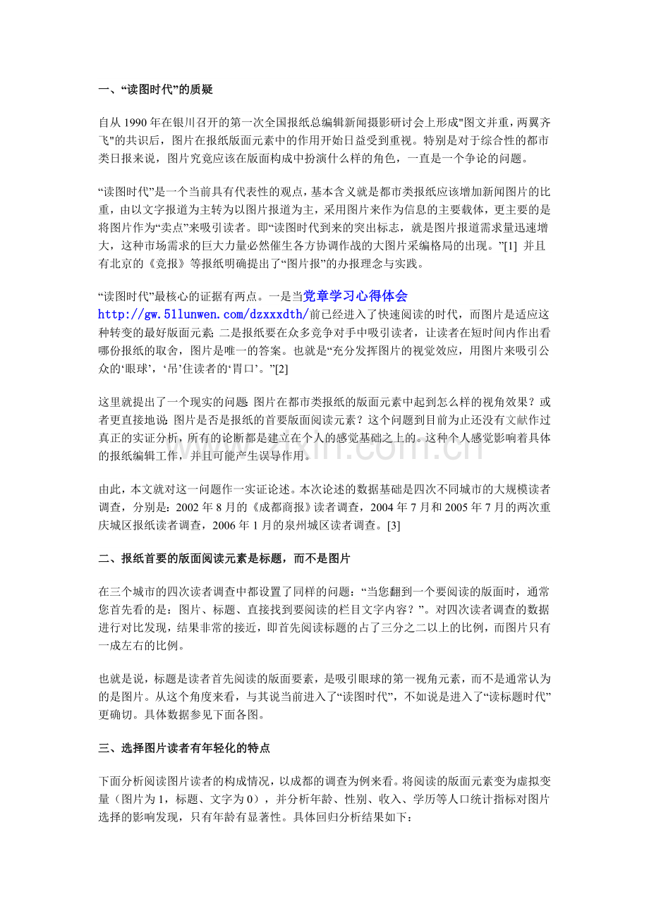 “读图时代”还是“读标题时代”？-报纸版面元素的构成关系分析.doc_第1页