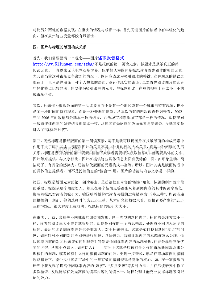 “读图时代”还是“读标题时代”？-报纸版面元素的构成关系分析.doc_第2页