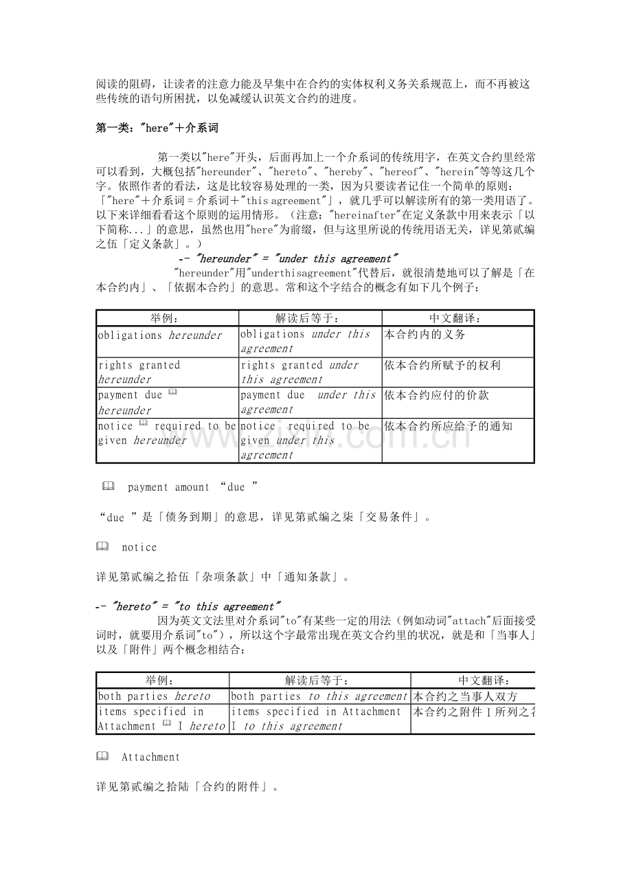 如何阅读英文合约.doc_第2页