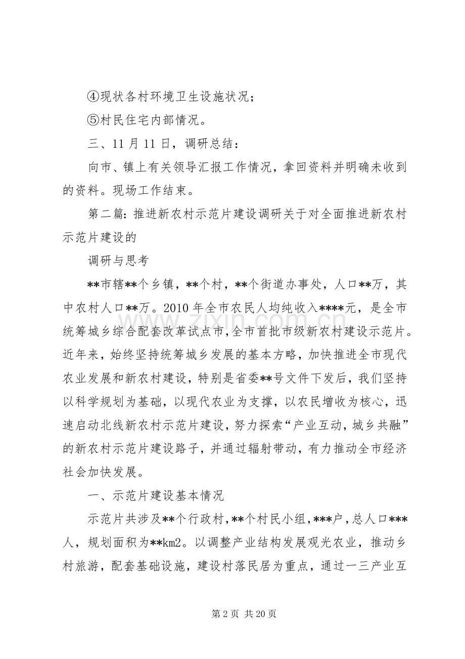 示范片规划调研阶段工作内容.docx_第2页