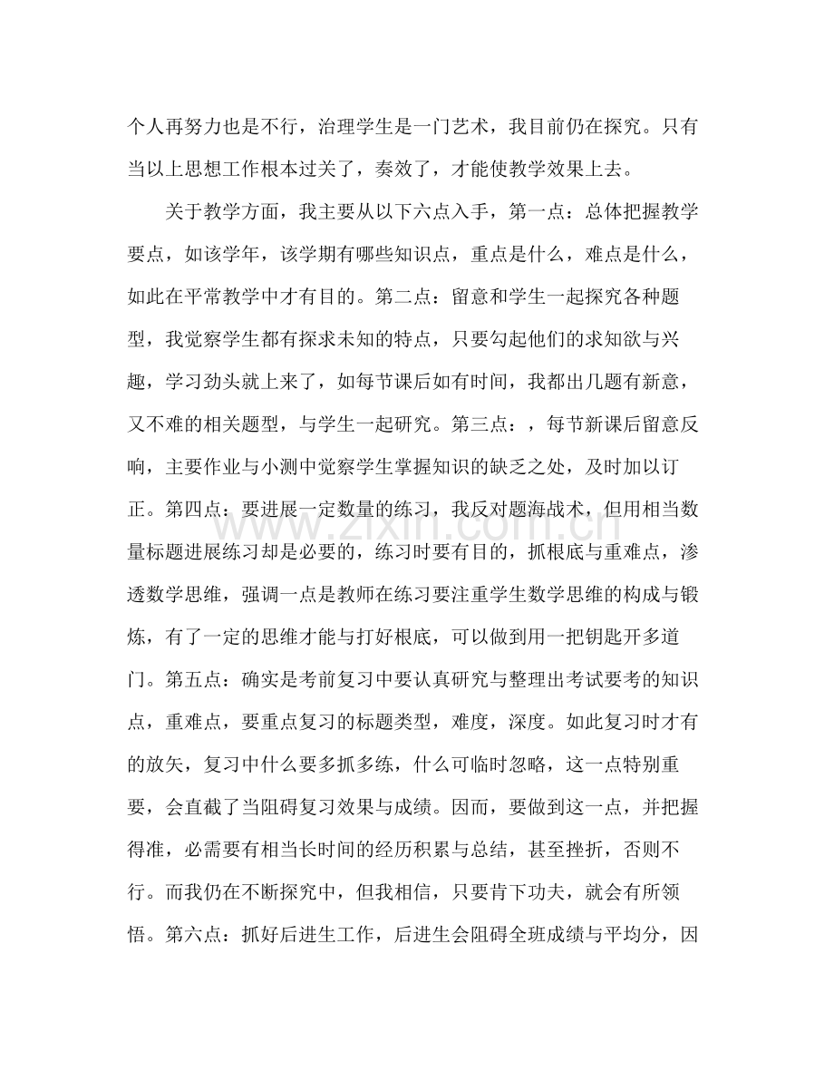 初中数学教学工作参考总结（通用）.docx_第2页