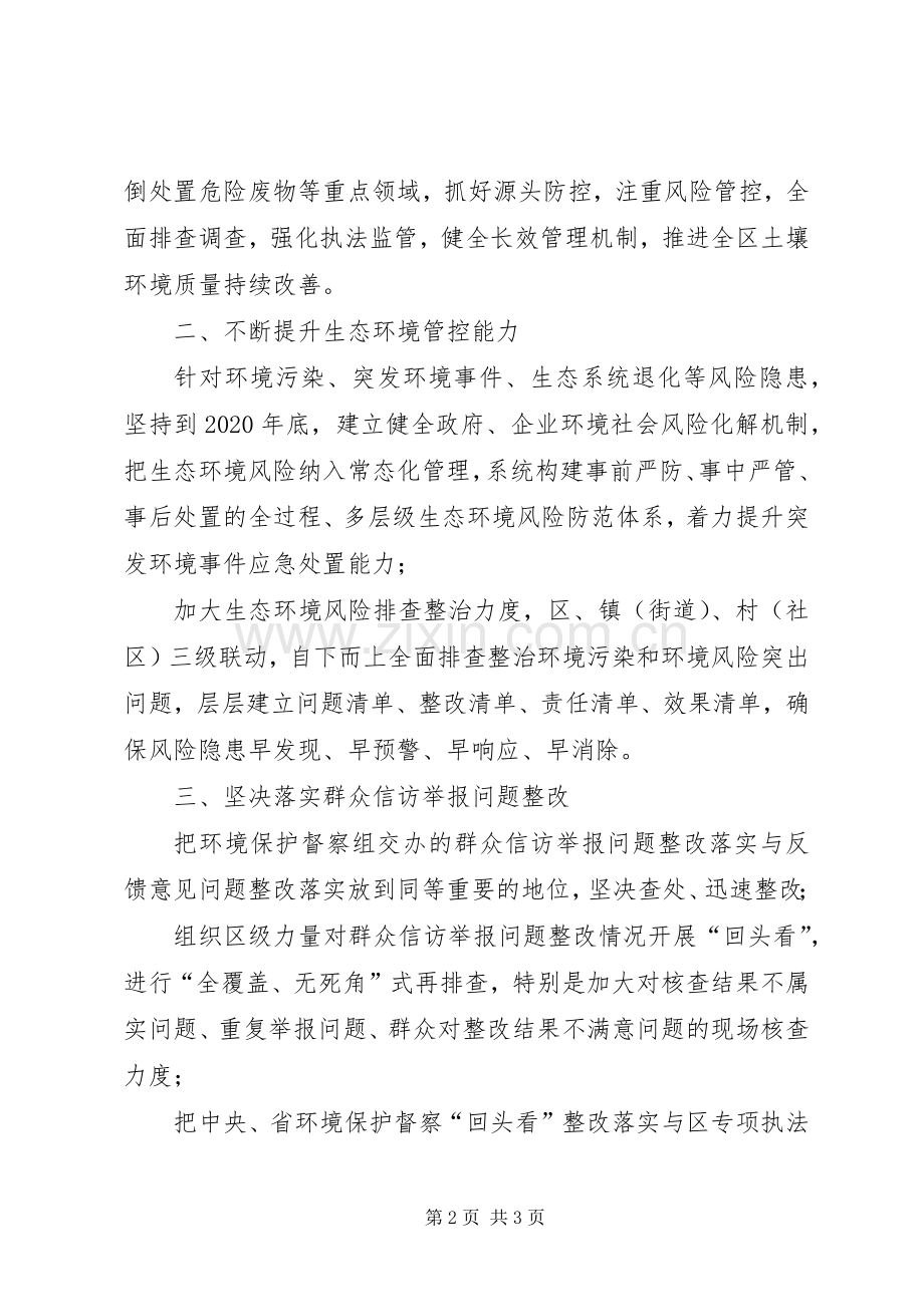 区生态环境分局XX年工作计划.docx_第2页