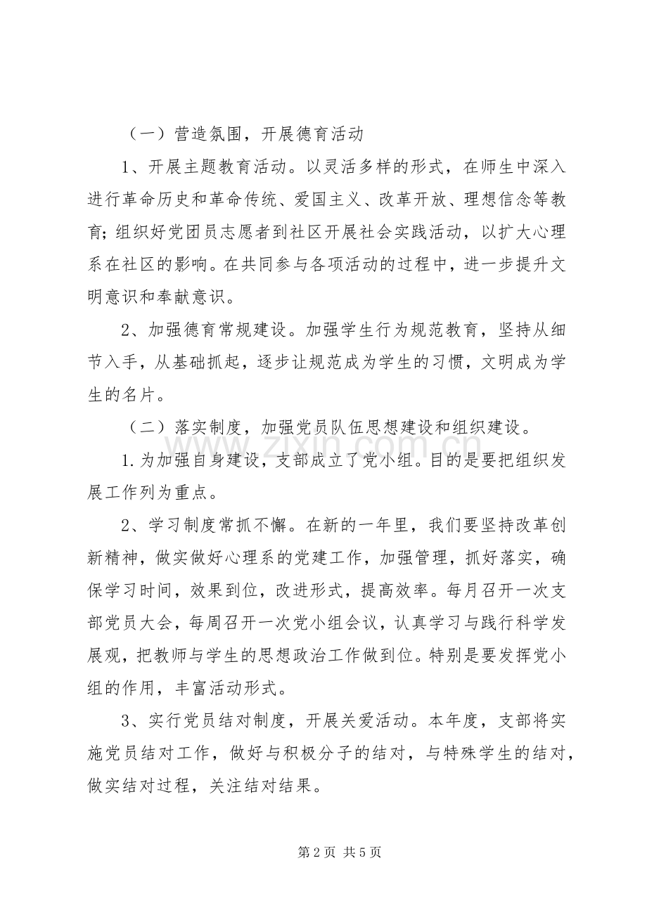 兴泰一中XX年度党总支工作计划.docx_第2页