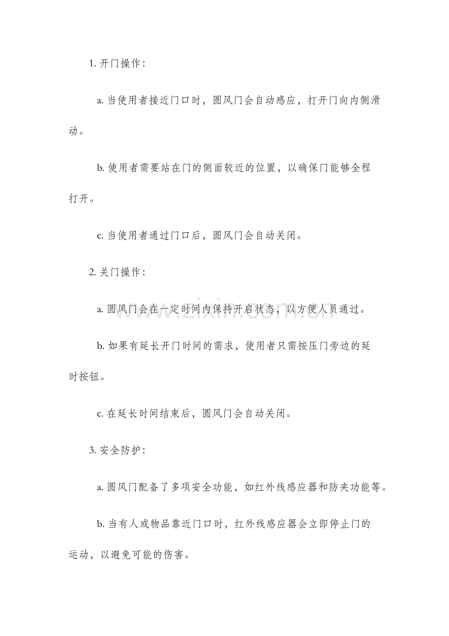 圆风门使用说明书.docx_第2页