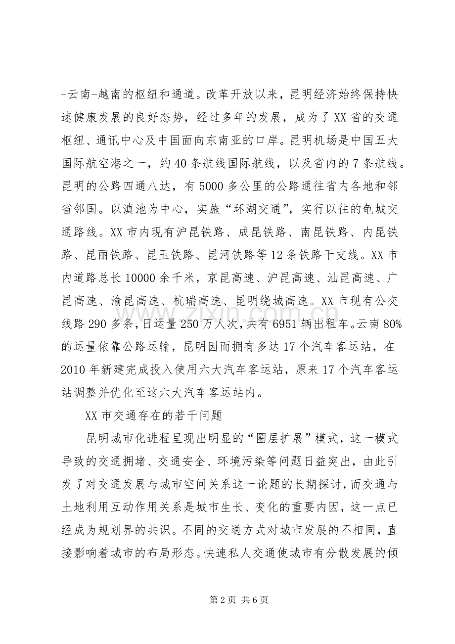 城市规划原理学习心得 .docx_第2页