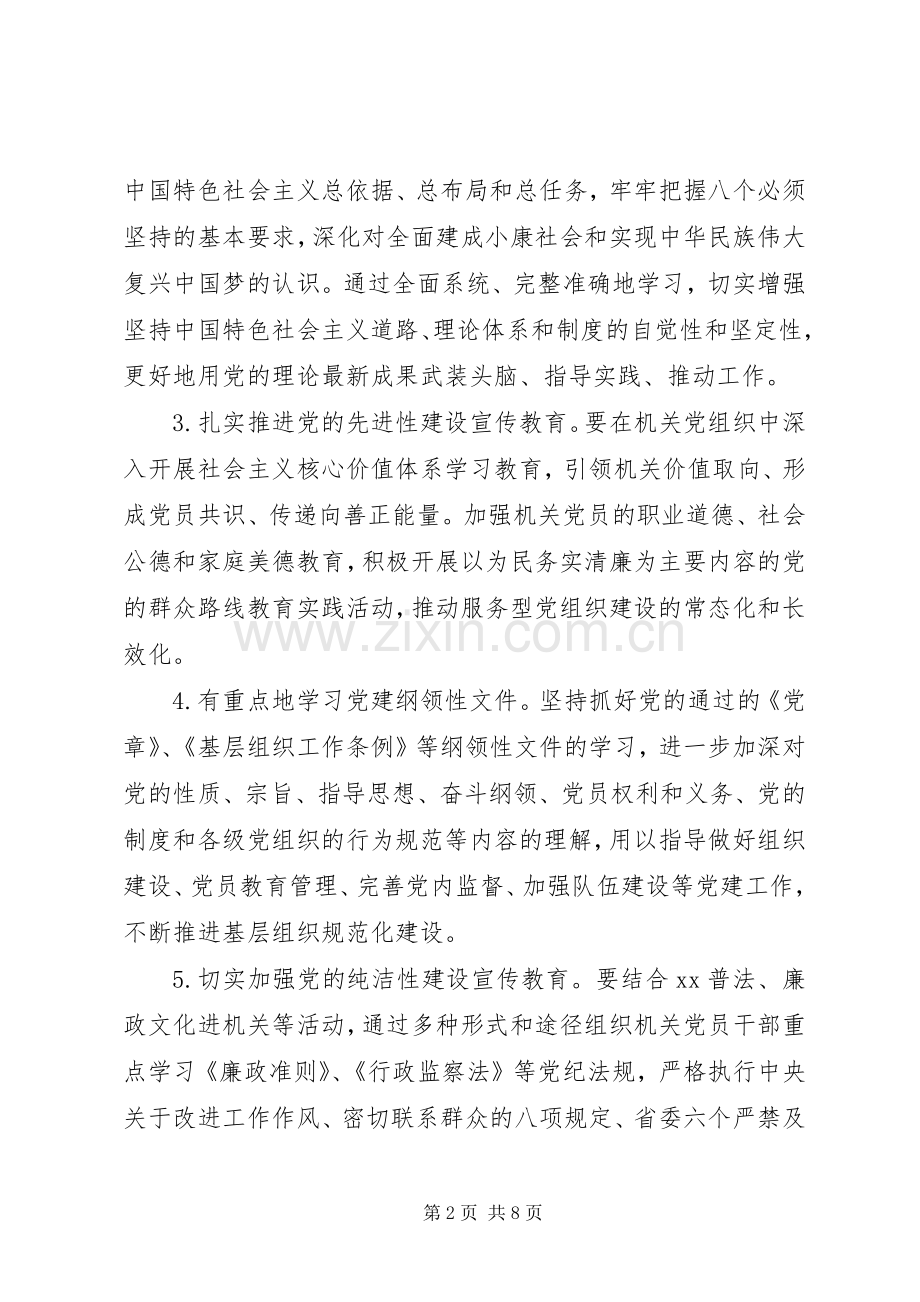 XX年小学党员学习计划.docx_第2页