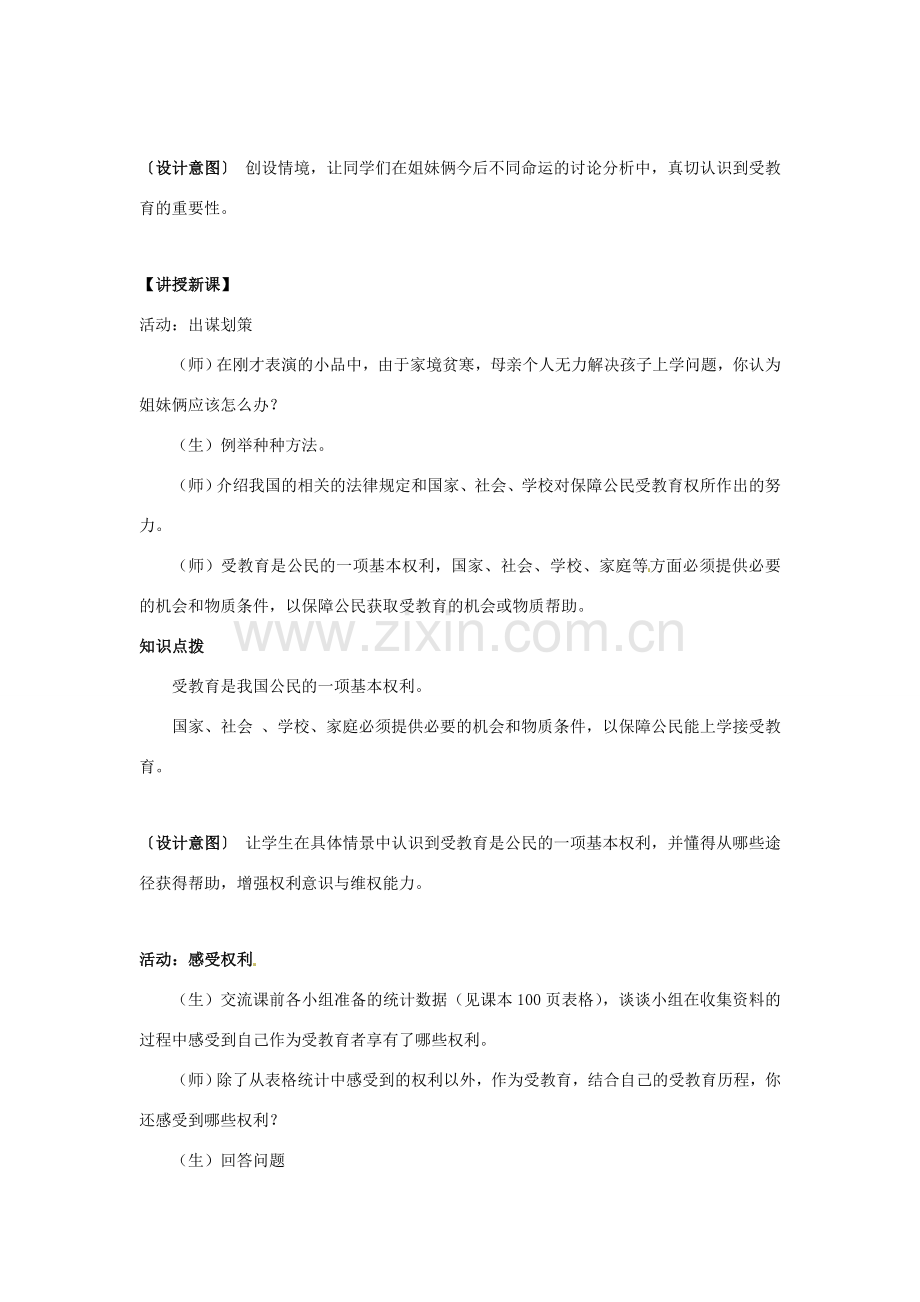 江苏省东台市唐洋镇中学七年级政治上册《第11课 希望从这里开始》教案2 苏教版.doc_第2页