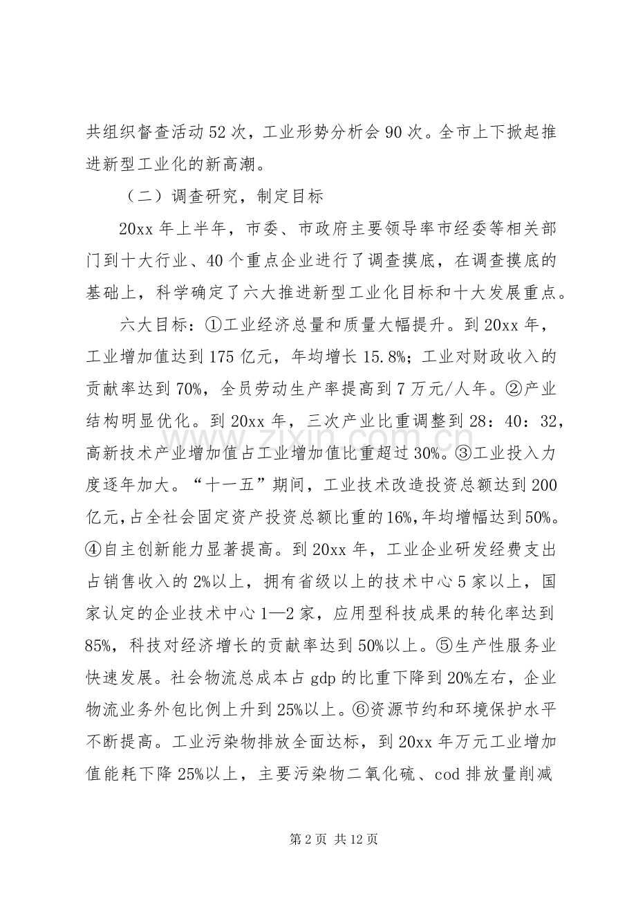 推进新型工业化工作工作总结及工作安排 .docx_第2页