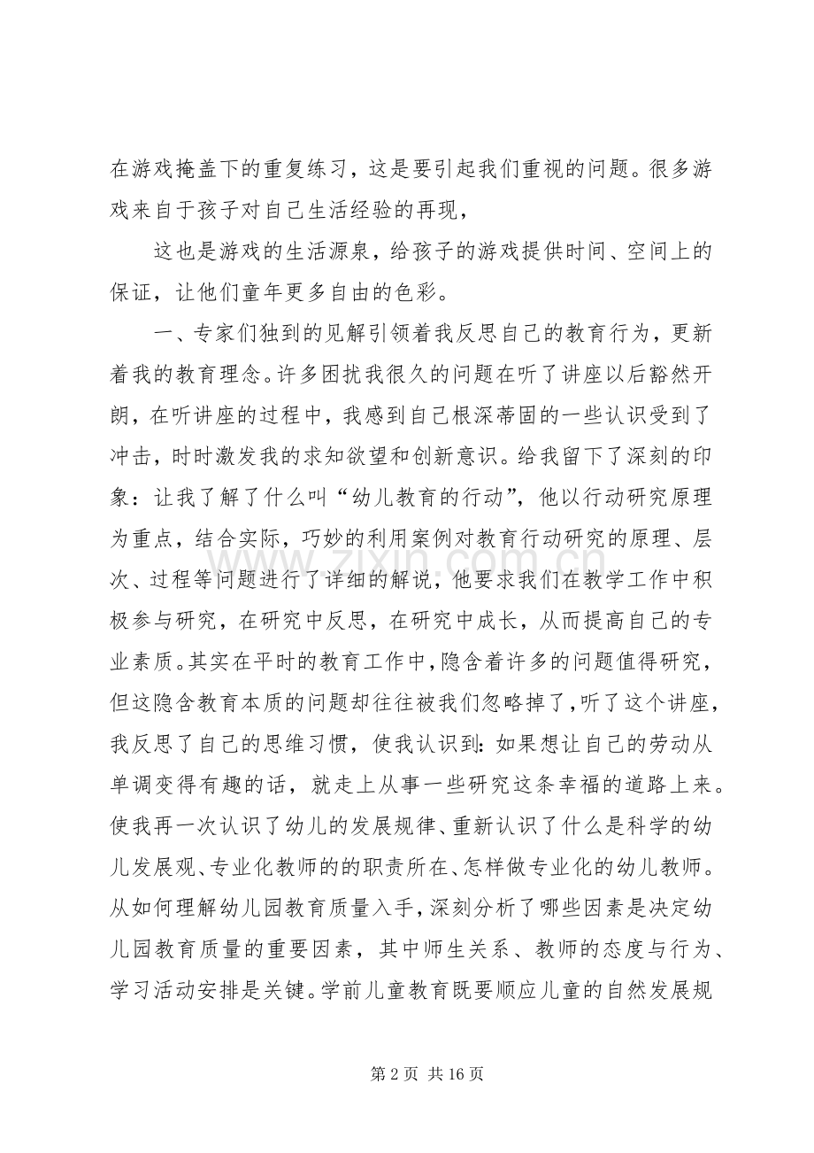教师省培计划学习心得体会 .docx_第2页