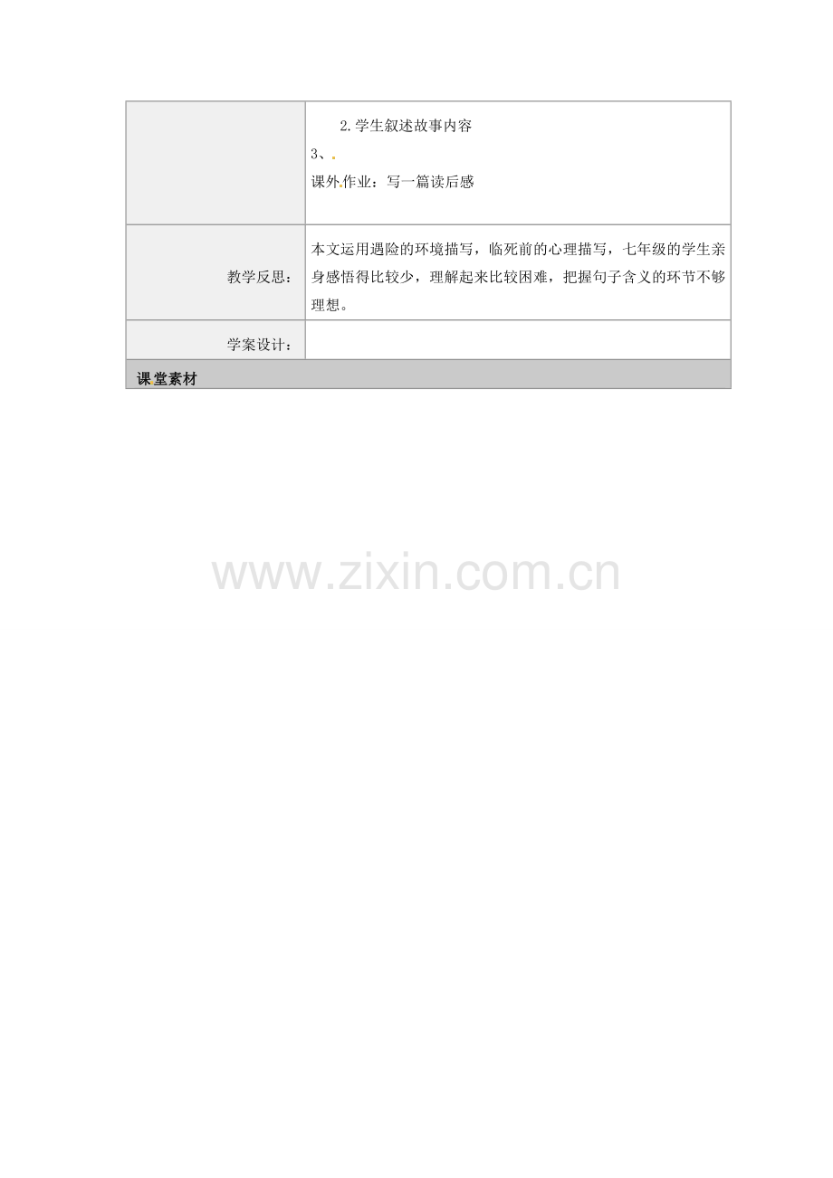 河南省虞城县第一初级中学七年级语文下册《第22课 在沙漠中心》教学设计 新人教版.doc_第2页