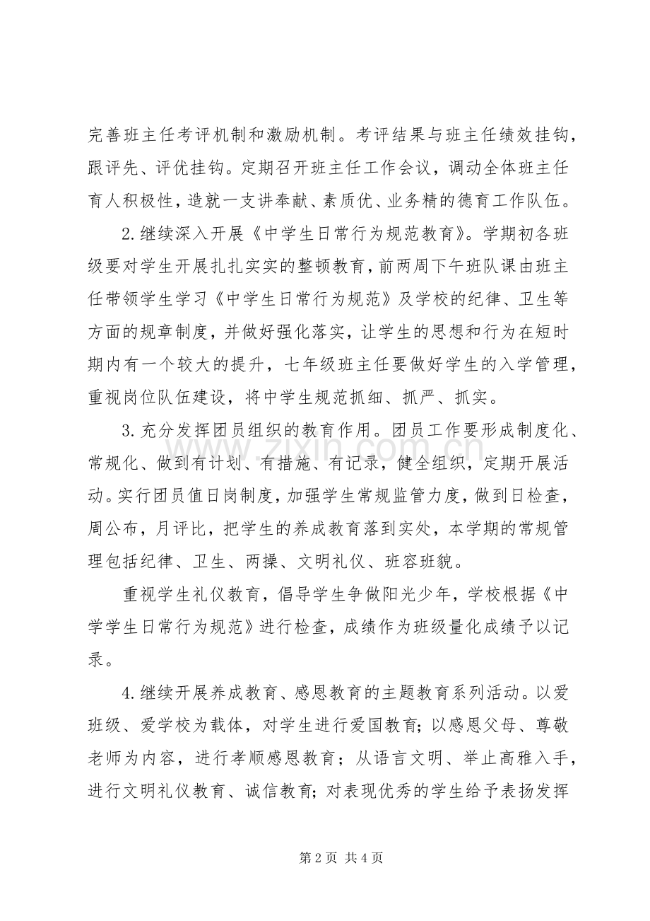 中学XX年政教处工作计划范文.docx_第2页