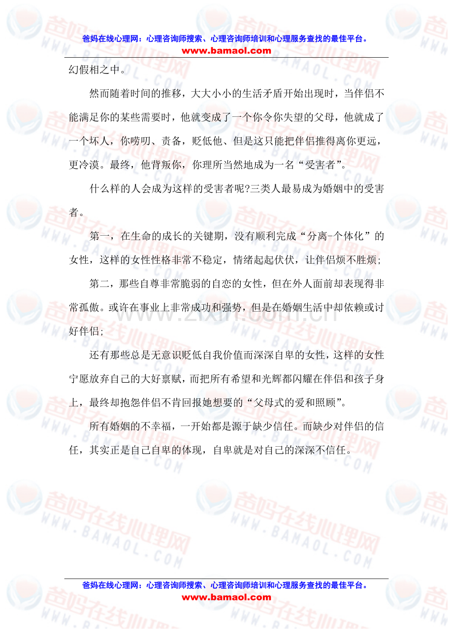 婚姻咨询案例：所有的伤害都是自我伤害.doc_第2页